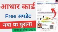 Aadhar Update - Image 4